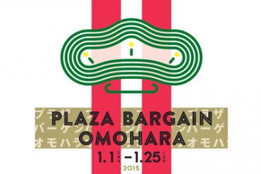 東急プラザ 表参道原宿で新春セール - 最大10,000円のお買い物券が当たるおみくじや福袋