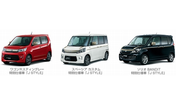 スズキは、軽乗用車「ワゴンRスティングレー」、「スペーシアカスタム」、小型乗用車「ソリオ BANDIT」に特別仕様車「J STYLE」を設定して発売した。