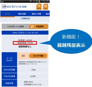 「OCN モバイル ONEアプリ」のホーム画面（NTTコミュニケーションズの発表資料より）