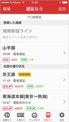 遅延や運休など各路線の運行状況を独自に抽出して知らせる「遅延なう」の画面（ヤフーの発表資料より）