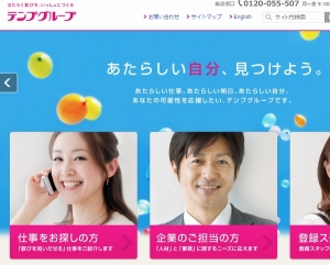 テンプスタッフは、パナソニックの100%子会社で、事務および技術者の派遣・請負事業を展開するパナソニック エクセルスタッフを買収する。写真は、テンプスタッフのWebサイト。 テンプスタッフは、パナソニックの100%子会社で、事務および技術者の派遣・請負事業を展開するパナソニック エクセルスタッフを買収する。写真は、テンプスタッフのWebサイト。