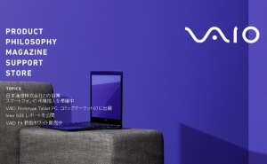 VAIOは日本通信との協業で、「VAIO」ブランドのスマートフォンを発売する計画を明らかにした。写真はVAIOのWebサイト。 VAIOは日本通信との協業で、「VAIO」ブランドのスマートフォンを発売する計画を明らかにした。写真はVAIOのWebサイト。