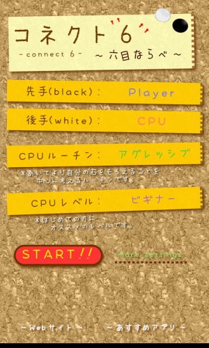 お正月はboard gameで楽しみましょう！ - Android アプリ 「コネクト6 ～ 六目ならべ」