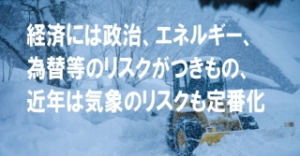 年末年始は寒気の影響で北日本や日本海側で大荒れの天気になり、京都では積雪が２０ｃｍを超えて６０年ぶりの大雪になった。