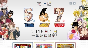 講談社は、刊行する全てのコミック誌を順次電子化し、各電子書籍書店で配信する。写真は、電子化に合わせて同社が開設した特設サイト。