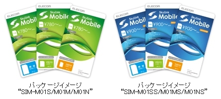 エレコムは、モバイルデータ通信サービス「SkyLinkMobile」のマンスリーコースで容量を倍増・値下げした。