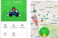 LINEは、LINEアプリ上からタクシーを呼ぶことができるサービス『LINE TAXI』を発表した。