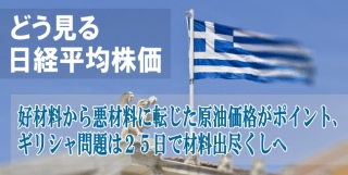 下げ続けていた日経平均に下げ渋り感が出ている。今後の動きを展望した。＜Ｑ＞下げていた日経平均に反発の兆しが出ているようだが。