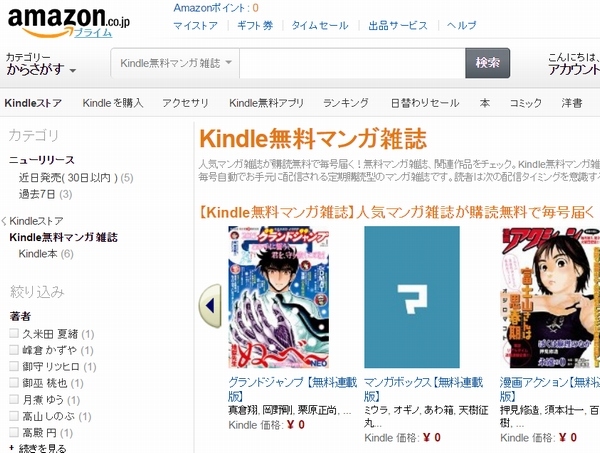 Amazon.co.jpは、マンガ雑誌が毎号無料で楽しめる新サービス「Kindle無料マンガ雑誌」を開始した。写真は、対象のマンガ雑誌を入手できるAmazon.co.jp内のページ。