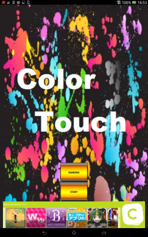 ちょっとの時間に脳トレゲームをどうぞ Android アプリ Color Touch 財経新聞