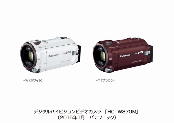 パナソニックが1月23日に発売するデジタルハイビジョンビデオカメラ「HC-W870M」(パナソニックの発表資料より)