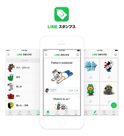 LINEは、新たなファミリーアプリとして、スタンプに一言フレーズを付けて投稿し合うことができる『LINE スタンプス』を正式公開した。