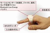 富士通研究所が開発した指輪型ウェアラブルデバイス (富士通研究所の発表資料より)