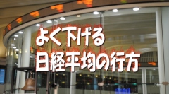 日経平均は日々、荒い動きとなっているが、注視すれば昨年暮れから大きなモミ合いとなっている。果たして、２０１３年高値後のモミ合いのようになるのか。