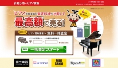 エイチーム＜３６６２＞（東１）のグループ会社である引越し侍（本社：愛知県名古屋市）は、同社が運営する引越し比較・予約サイト『引越し侍』のサービスを拡大し、新たに『ピアノ買取』専用の一括査定サービスを開始した。