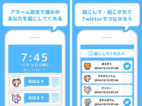 みなさん、朝はどうやって起きていますか?目覚まし時計やスマホのアラームを使っている人も多いと思いますが、これからは“知らない誰かに起こしてもらう”なんて人が増えるかも知れません。