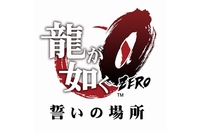 「龍が如く」の最新作『龍が如く0 誓いの場所』がソニー・ミュージックエンタテインメントとコラボレーションすることが発表されました。