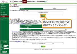 一日先物取引設定の確認画面