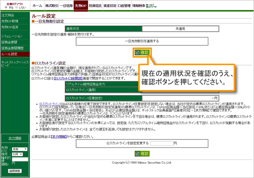 一日先物取引設定の確認画面