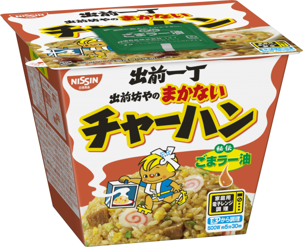 日清食品は、新商品「出前一丁 出前坊やのまかないチャーハン」を2月2日より全国で発売する。