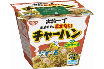 日清食品は、新商品「出前一丁 出前坊やのまかないチャーハン」を2月2日より全国で発売する。