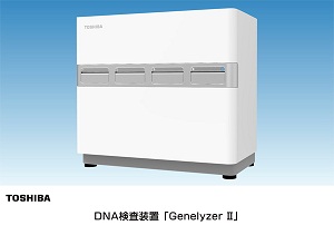 東芝が発売したDNAの増幅・検出・判定までを全自動で行うDNA検査装置「ジェネライザーII」（写真：同社発表資料より）