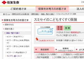 住友生命 システムミスで配当金を1億5千万超過払い 返金請求へ 財経新聞