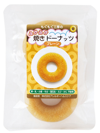 アレルギー特定原材料不使用の『ふかふか焼きドーナッツ プレーン』