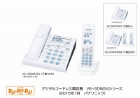 固定電話への着信をスマートフォンに転送することができるパナソニックのデジタルコードレス電話機「VE-GDW54シリーズ」（写真提供：パナソニック）