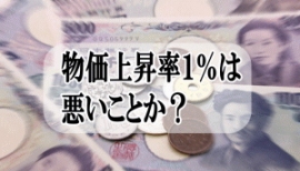 日銀は２０１５年度の物価上昇率見通しを昨年１０月時点での１．７％から１．０％へ修正した。原油安が大きい理由という。