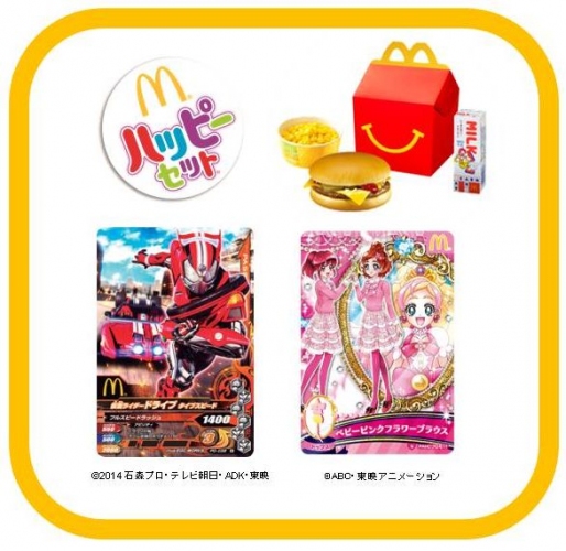 日本マクドナルドは、子どもたちに人気の「仮面ライダードライブ」と「プリキュア』」のカードがセットになったハッピーセット『仮面ライダードライブ/Go!プリンセスプリキュア』を1月30日から期間限定で発売する。