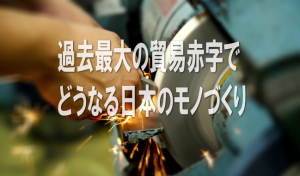 「日本株式会社」の２０１４年（１～１２月）決算は、輸出が７３．１兆円、輸入が８５．８兆円で差引きでは過去最大１２．７兆円の赤字だった。