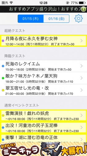 モンストを計画的に攻略 Iphone アプリ モンスタースケジュール 財経新聞
