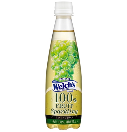 カルピスは『Welch's 100%フルーツスパークリングホワイトグレープ(350ml ペットボトル) 』を2月9日に新発売する。