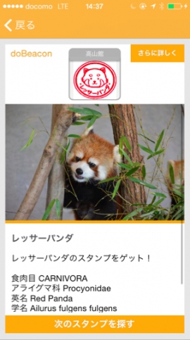 札幌市円山動物園で実施される「iBeacon」を使ったスタンプラリーのスタンプ（大日本印刷の発表資料より）