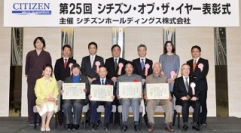 シチズンホールディングス＜７７６２＞（東１）は社会に感動を与えた市民を表彰する「シチズン・オブ・ザ・イヤー」の２０１４年度の受賞者を発表、２９日に東京都内で表彰式があった。