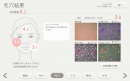 ソニーが開発した肌解析システム「BeautyExplorer」の結果表示画面（毛穴）（写真提供：ソニー）