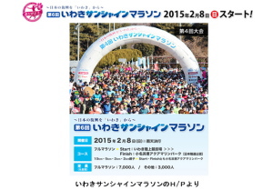 キッチン専業メーカーのクリナップ＜７９５５＞（東１）は、今年６回目を迎える「いわきサンシャインマラソン」は、"日本の復興を「いわき」から"を掲げ、２０１２年から復興祈念大会として開催されているが、昨年は大雪で中止となったため２年ぶりの開催となる。