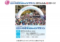 キッチン専業メーカーのクリナップ＜７９５５＞（東１）は、今年６回目を迎える「いわきサンシャインマラソン」は、