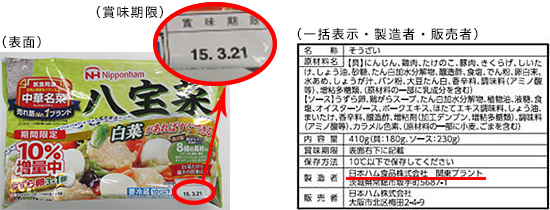 日本ハムが一部を自主回収する『中華名菜　八宝菜410g（10％増量中）』（写真：同社発表資料より）