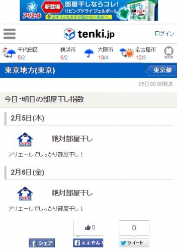 部屋干し指数のスマートフォン専用サイトイメージ(日本気象協会の発表資料より)