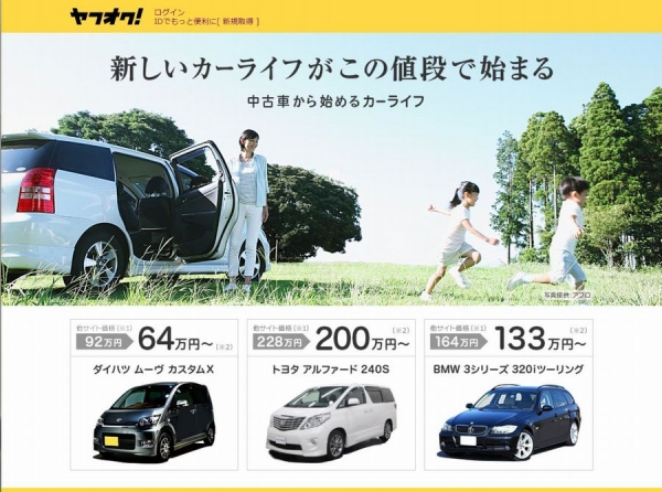 「ヤフオク!」がJAA、HAA神戸と連携した2月19日オープン予定の中古車オークション(Yahoo! JAPANの発表資料より)