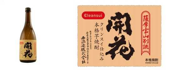 三菱レイヨン・クリンスイと西酒造が共同で開発した本格焼酎「クリンスイ仕込み 薩摩宝山別誂 開花」（写真：同社発表資料より）