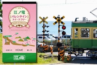 江ノ島電鉄と夢現舎は、「iBeacon」を利用した情報発信アプリ・サービス『江ノ電なび』の試験運用を今月5日より開始した。