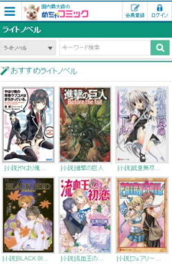 インフォコム＜４３４８＞（ＪＱＳ）の子会社アムタスは１６日、電子書籍配信サービス「めちゃコミック」にて、ライトノベルの提供を開始することを発表した。