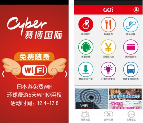 専用アプリ「Cyber Go」起動画面。割引クーポンの情報だけでなく旅行客向けの情報が幅広く配信される（写真：博報堂の発表資料より）