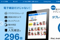 トータル電子雑誌サービス「タブレット使い放題・スマホ使い放題」は、新たに「サイゾー」、「Hanako」からコンテンツ供給を受ける。