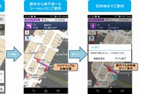 ゼンリンとドコモが開発した「地図アプリ」屋内ナビゲーション利用時のイメージ（両社の発表資料より）