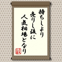 中長期投資にはよくあることです。業績や株価水準などからこれと思った銘柄を早めに仕込むのはよいのですが、あまりにも保有している期間が長いと待ちくたびれて上がってきたところで利食ってしまうものです。