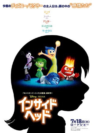 「インサイド・ヘッド」のキャラクター（タカラトミーの発表資料より）©Disney/Pixar